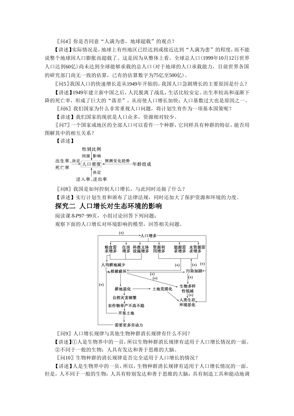《人类对生态环境的影响》教学案1_第3页