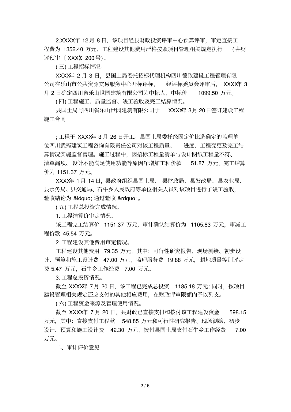 土地整理审计报告_第2页