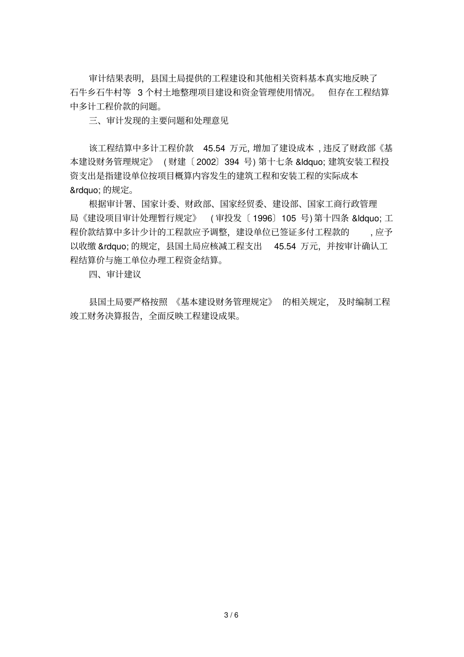 土地整理审计报告_第3页