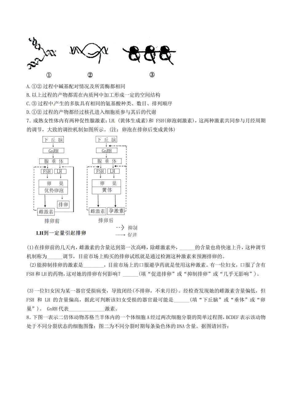 宁夏银川市第二中学2016届高三1月月考生物试题解析(原卷版)_第2页