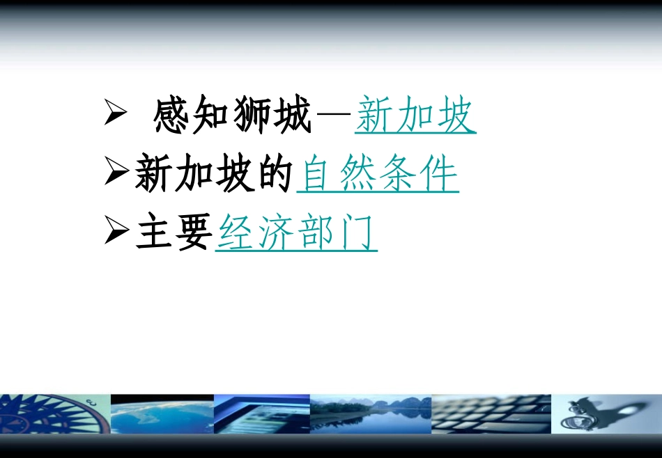 问题研究-地理环境为新加坡经济发展提供了哪些条件-(4)_第2页