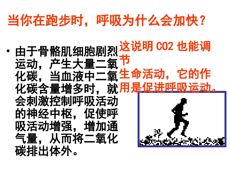 神经调节与体液调节的关系_第2页