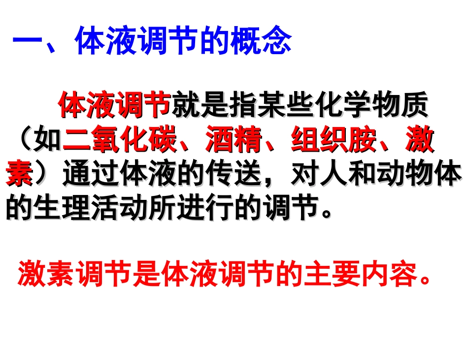 神经调节与体液调节的关系_第3页