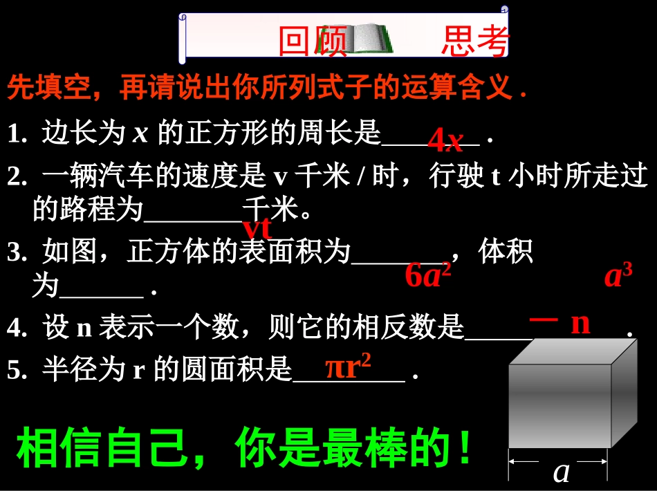 2011人教数学七上2.1整式(第1课时).1.1整式(1)_第2页