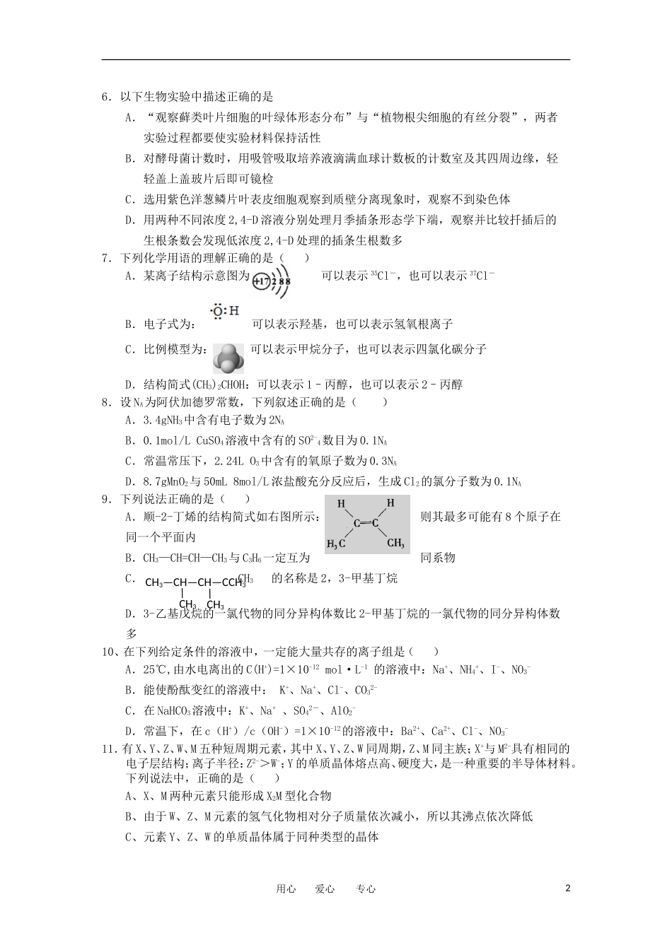 山西省平遥县2012届高三理综4月质检试题_第2页