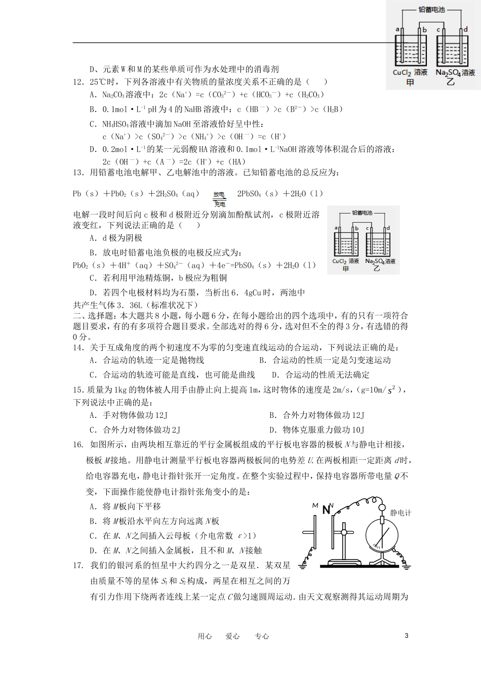 山西省平遥县2012届高三理综4月质检试题_第3页