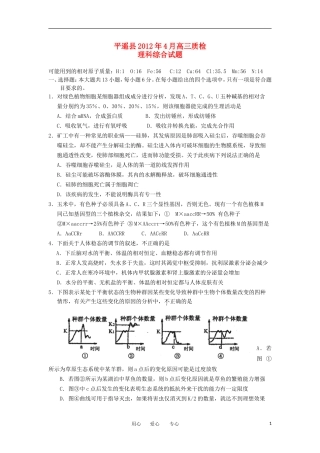 山西省平遥县2012届高三理综4月质检试题