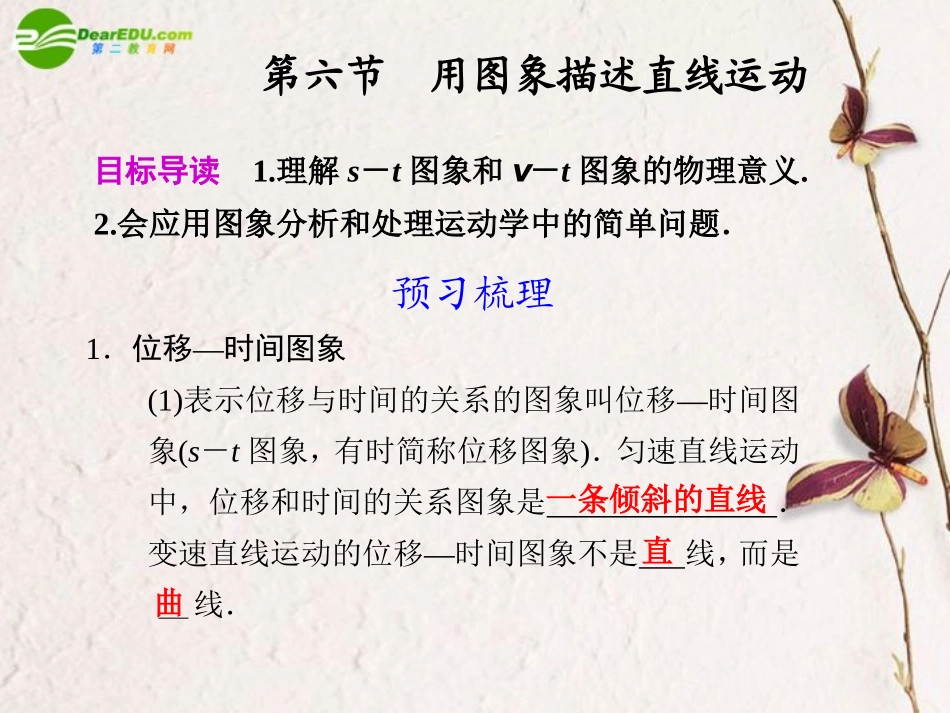 高中物理-第1章第6节用图象描述直线运动同步教学课件-粤教版必修1_第1页