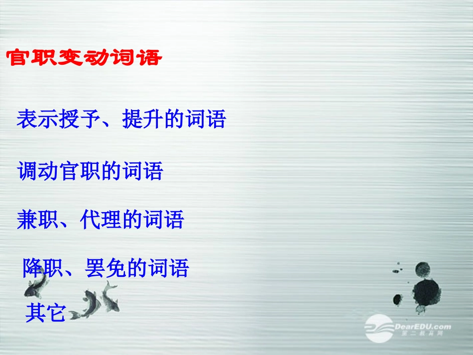 2014高考语文-文言文阅读(一)基础知识课件-新人教版_第3页