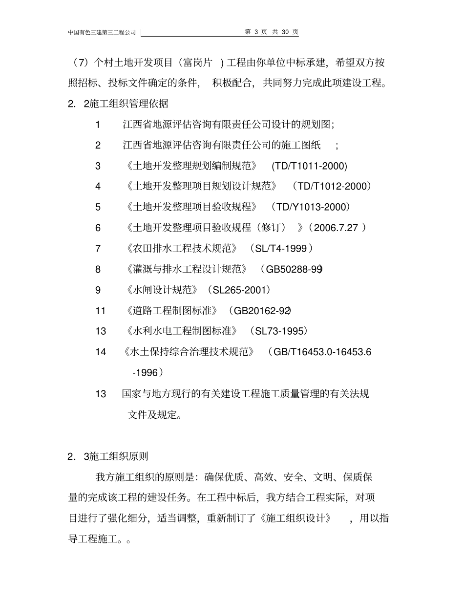 土地整理施工管理总结_第3页