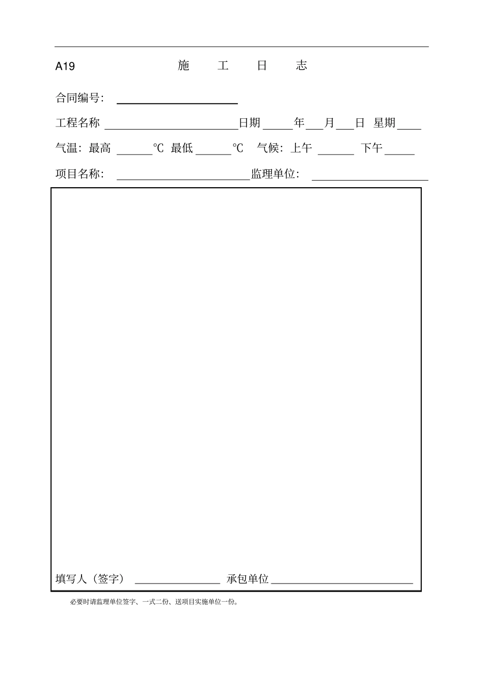 土地整理工程施工资料统一用表30_第3页