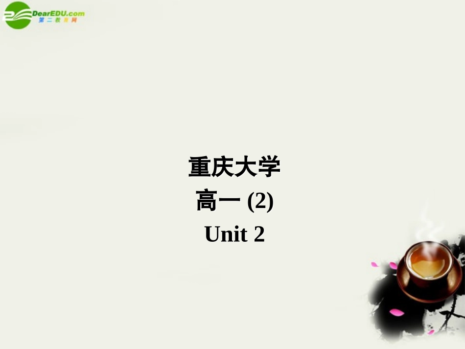 高一英语-Unit2-Grammar课件-重大版必修2_第1页