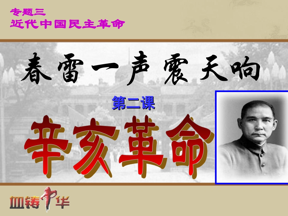 1.3.2辛亥革命_第1页