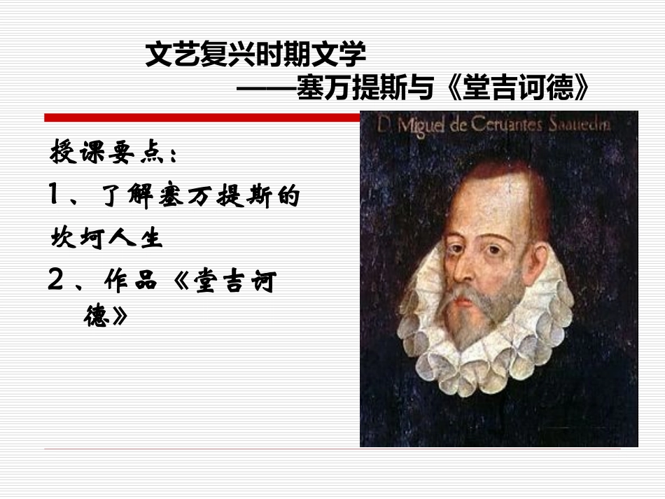 《堂吉诃德》-(3)_第1页