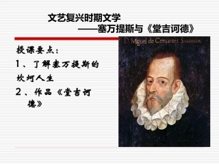 《堂吉诃德》-(3)