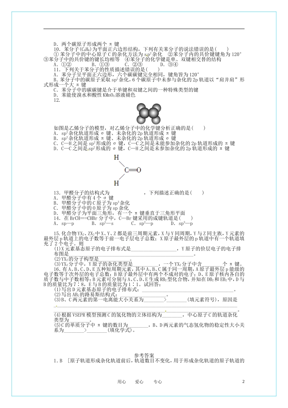 2012高中化学-2.2.2-杂化轨道理论(人教版选修3_第2页