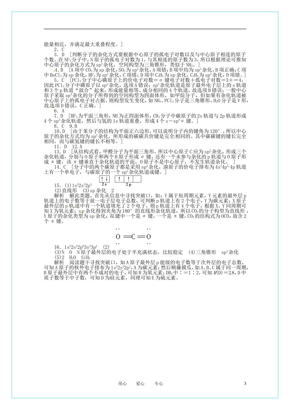 2012高中化学-2.2.2-杂化轨道理论(人教版选修3_第3页