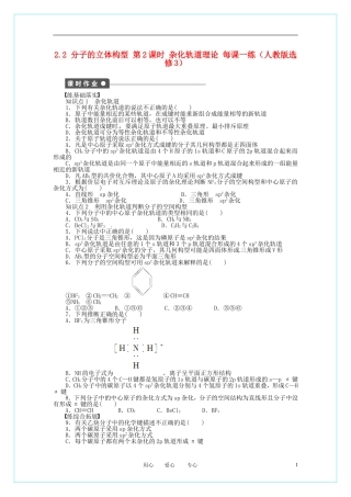 2012高中化学-2.2.2-杂化轨道理论(人教版选修3