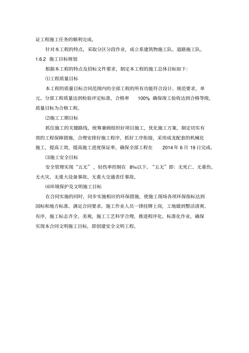 土地整理项目施工组织设计剖析_第2页