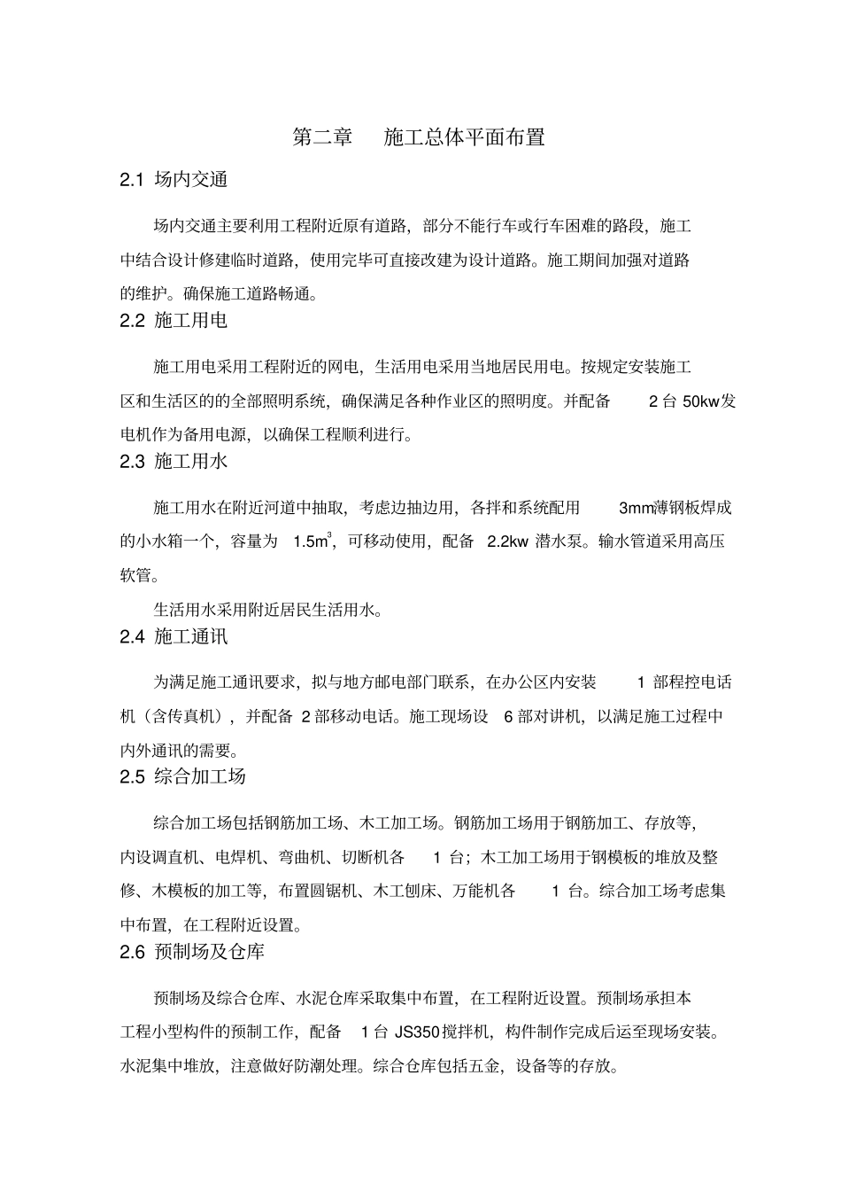 土地整理项目施工组织设计剖析_第3页