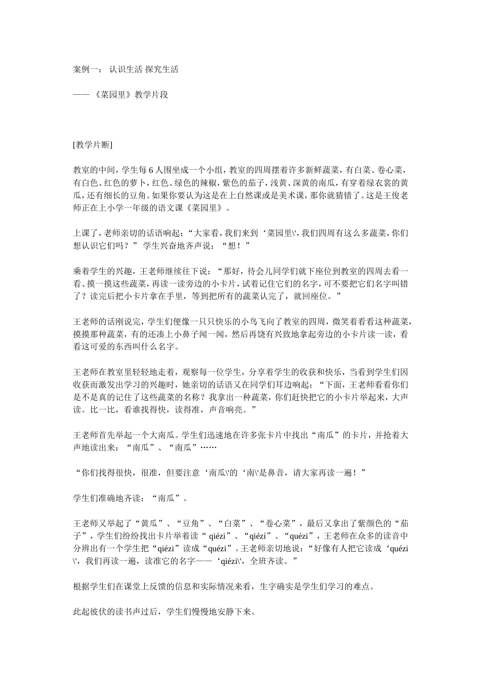 语文案例一：认识生活探究生活_第1页