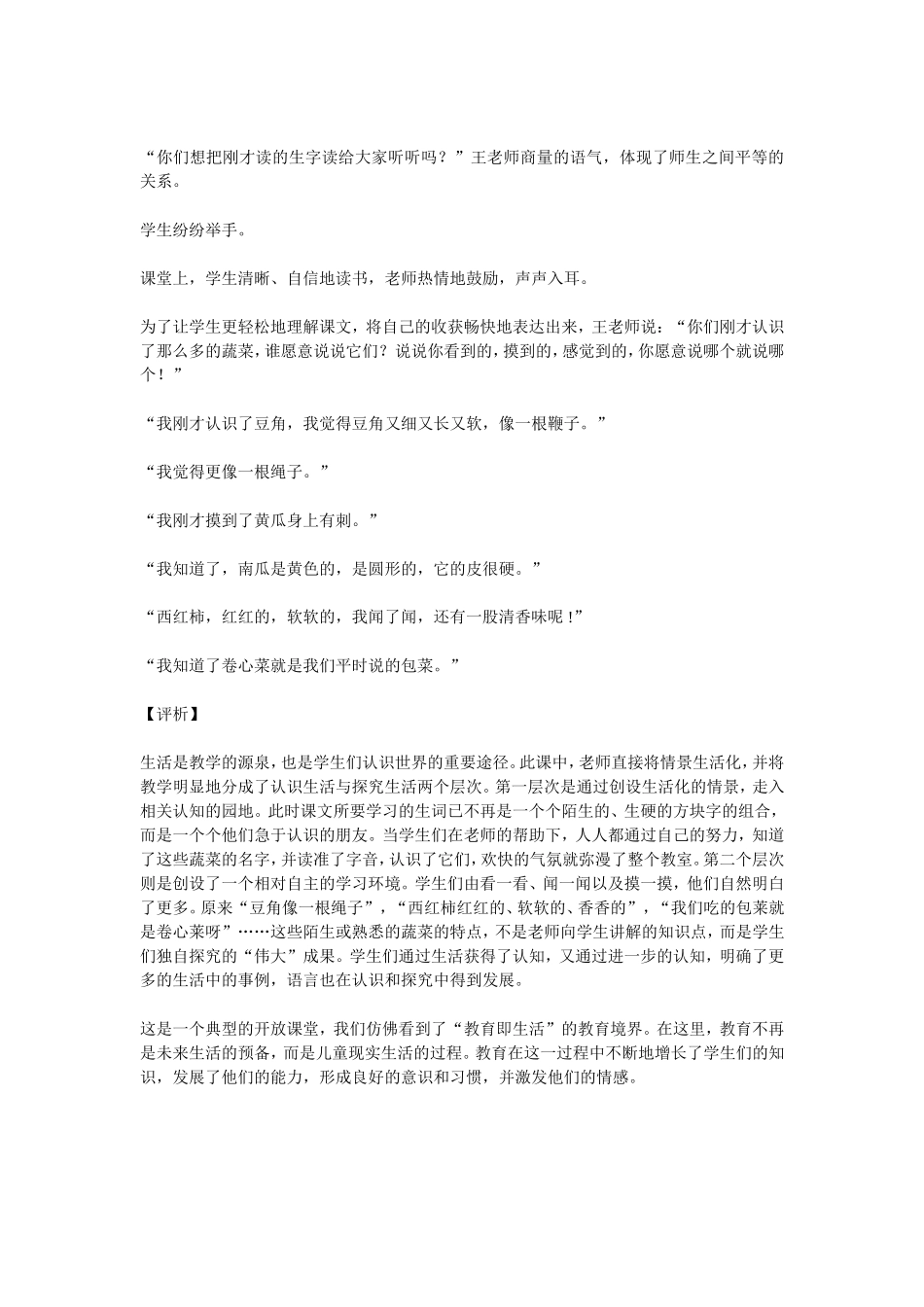 语文案例一：认识生活探究生活_第2页