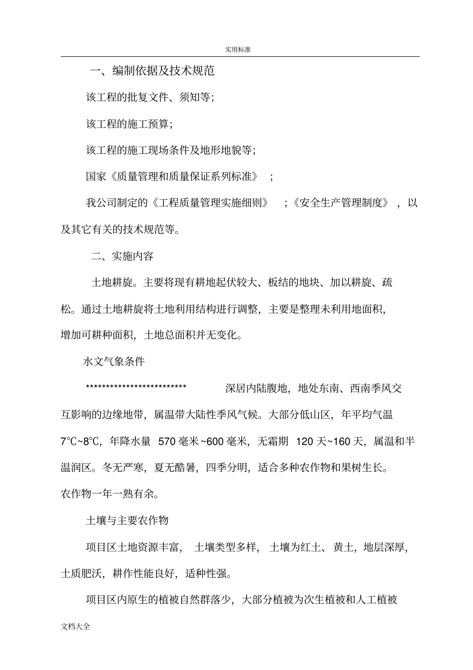 土地机旋耕旋施工组织设计_第1页