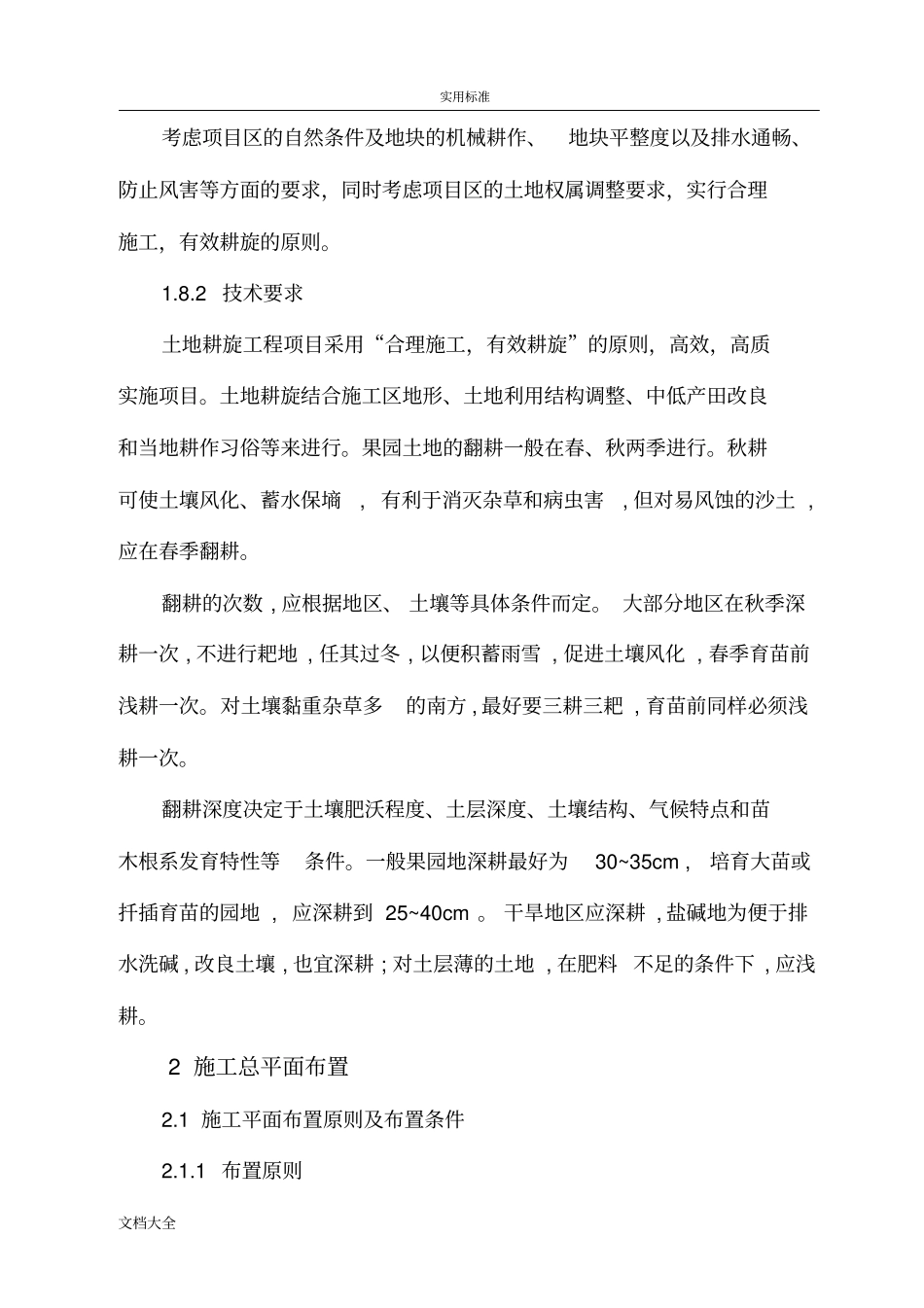 土地机旋耕旋施工组织设计_第3页