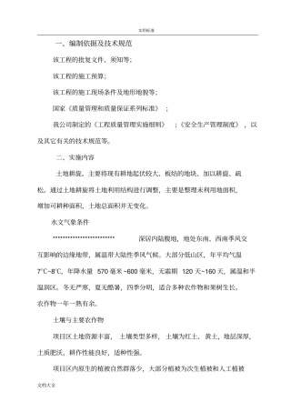 土地机旋耕旋施工组织设计