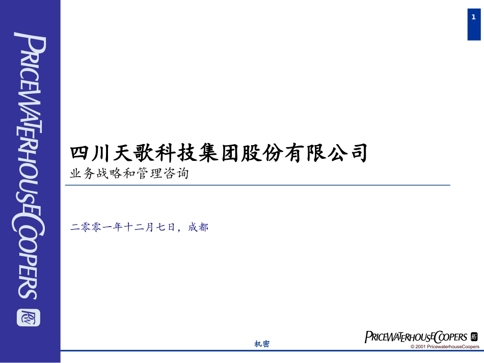 销售计划与生产计划流程研讨会_第1页