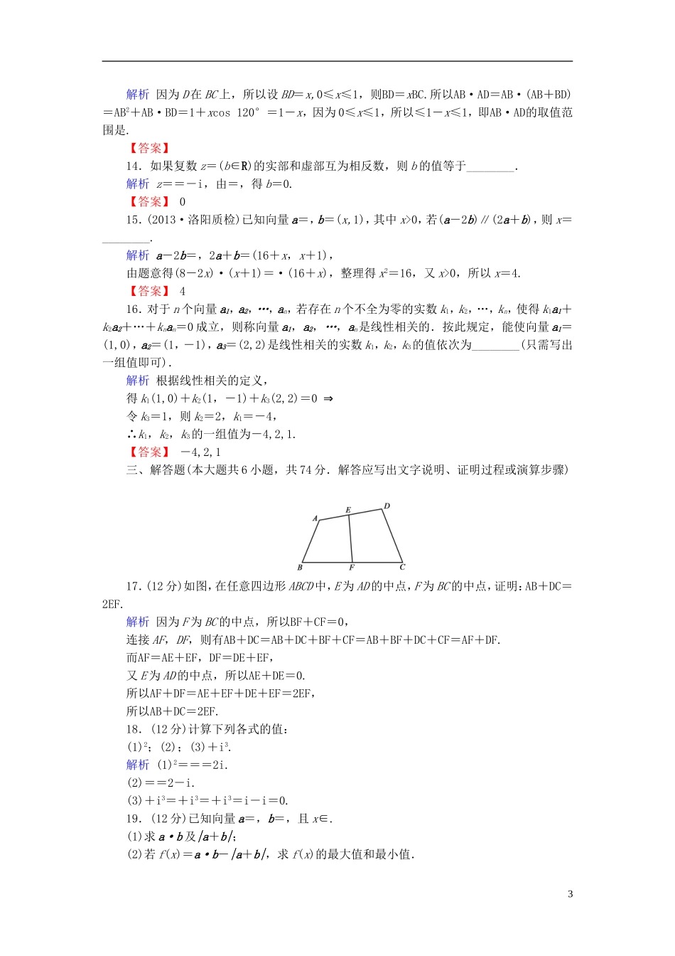 【创优导学案】2014高考数学总复习-第四章-三角函数与解三角形配套章末综合检测(含解析)新人教A版_第3页