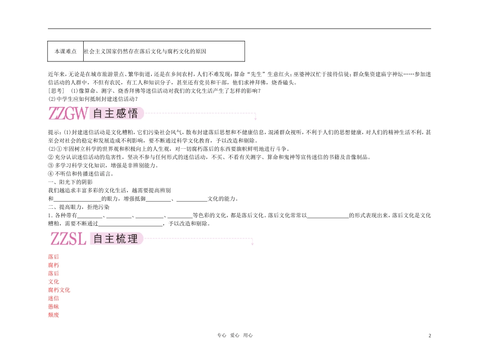 【精品】《成才之路》高中政治-4-8-2在文化生活中的选择学案-新人教版必修3_第2页