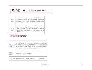 【精品】《成才之路》高中政治-4-8-2在文化生活中的选择学案-新人教版必修3