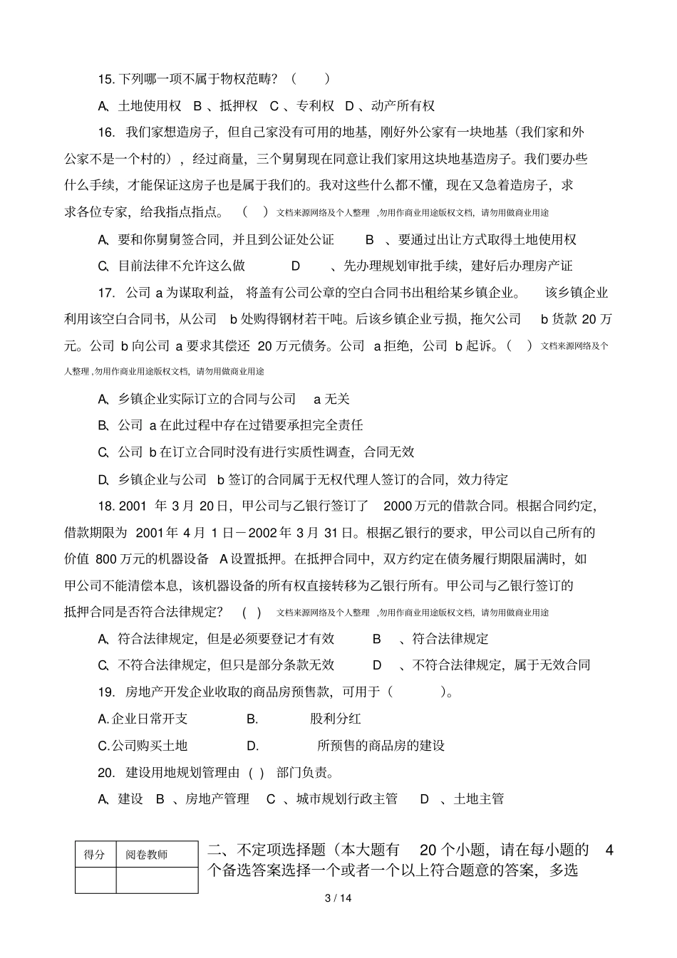 土地法学试卷A_第3页