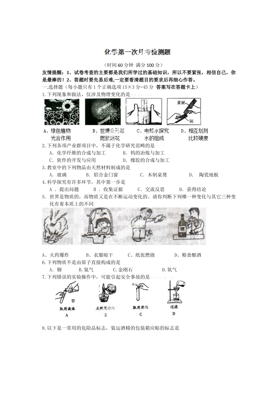 山东2015届九年级化学10月检测试题及答案_第1页