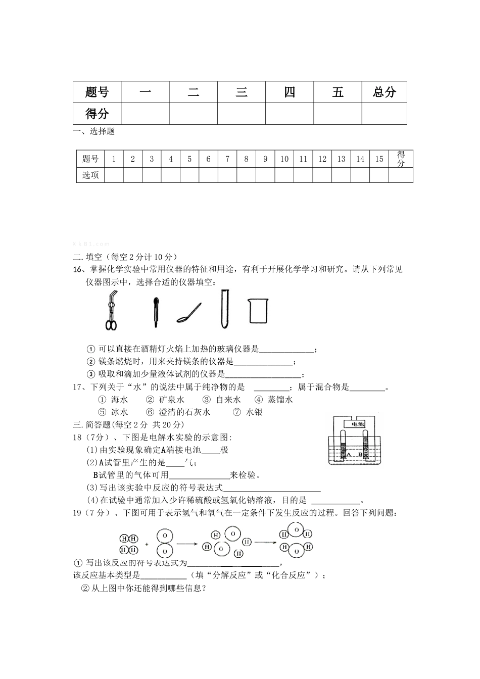 山东2015届九年级化学10月检测试题及答案_第3页