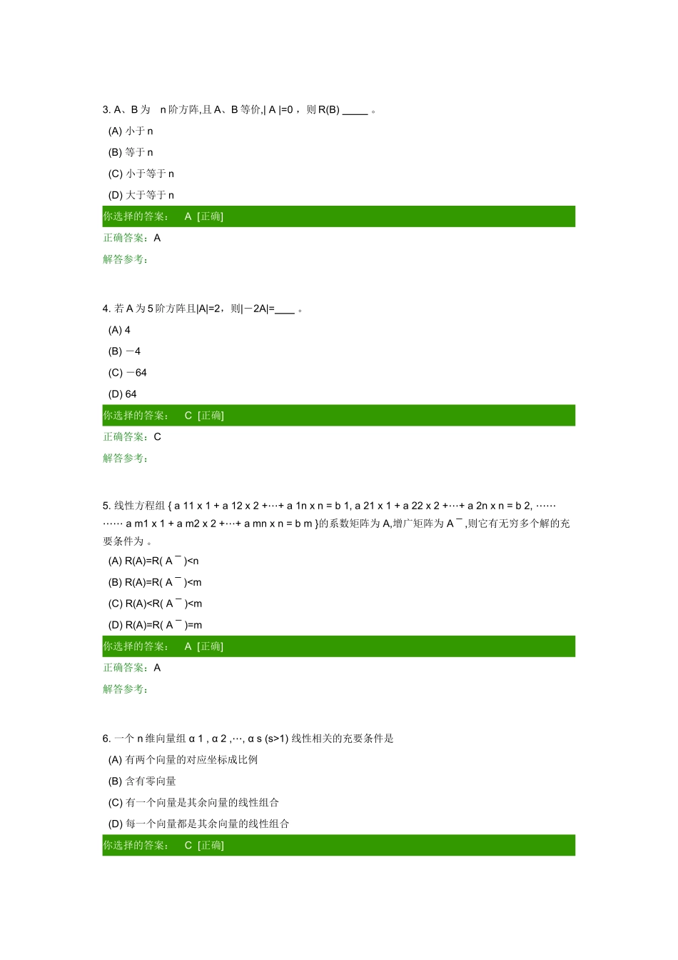 代数-本次作业是本门课程本学期的第1次作业_第2页