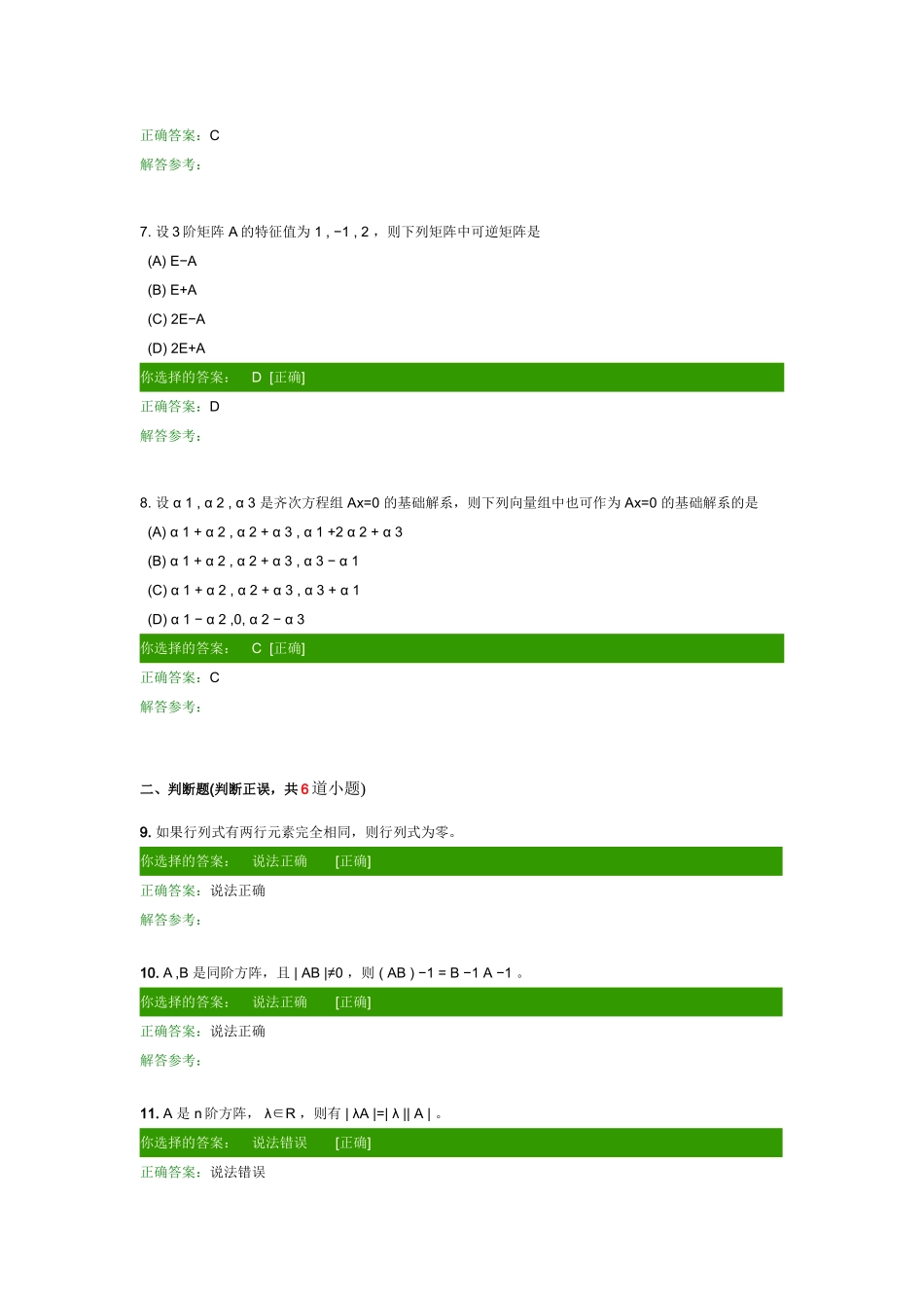 代数-本次作业是本门课程本学期的第1次作业_第3页