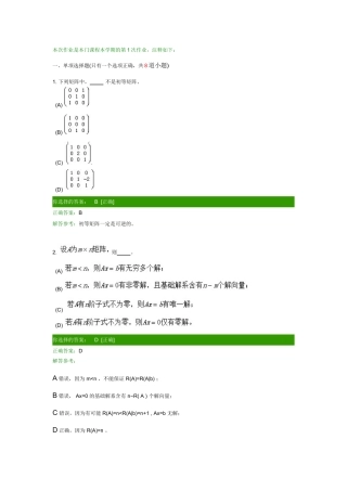 代数-本次作业是本门课程本学期的第1次作业