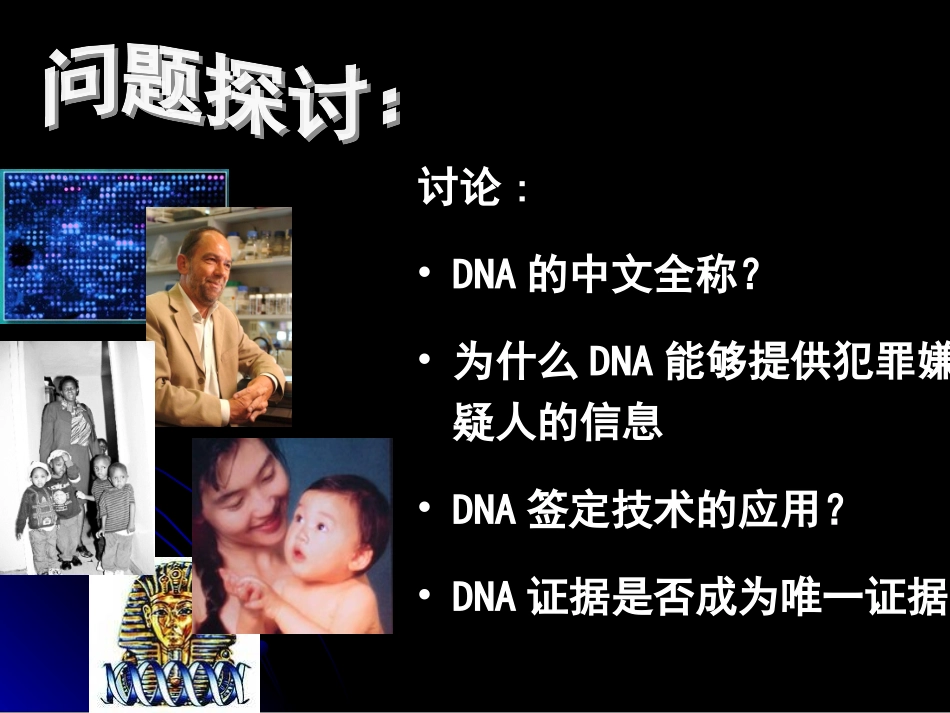 铜仁二中郭智遗传信息的携带者——核酸》课件_第2页