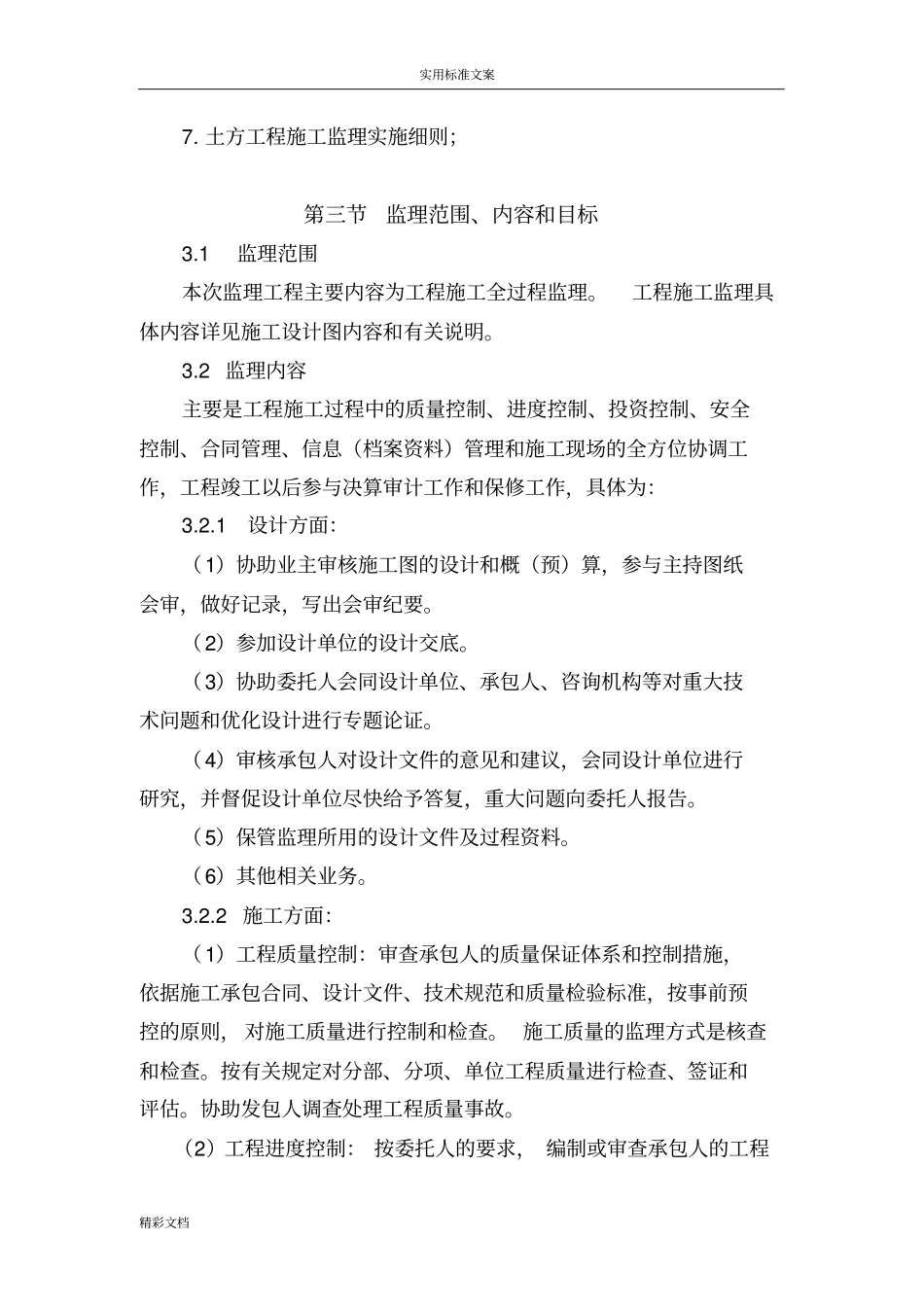 土地整理监理的大纲_第3页