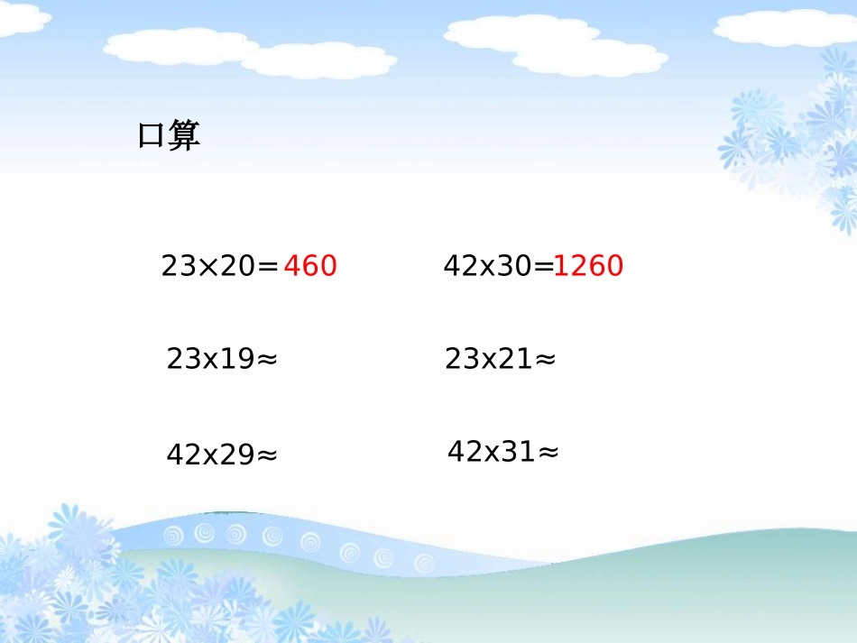 昆阳镇二小四年级数学黄艳春《三位数乘两位数的笔算》课件_第3页