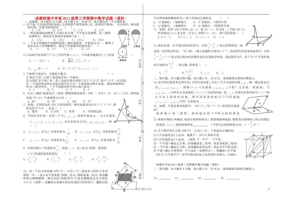 四川省成都市2012-2013学年高二数学上学期期中考试试题-理-新人教A版_第1页
