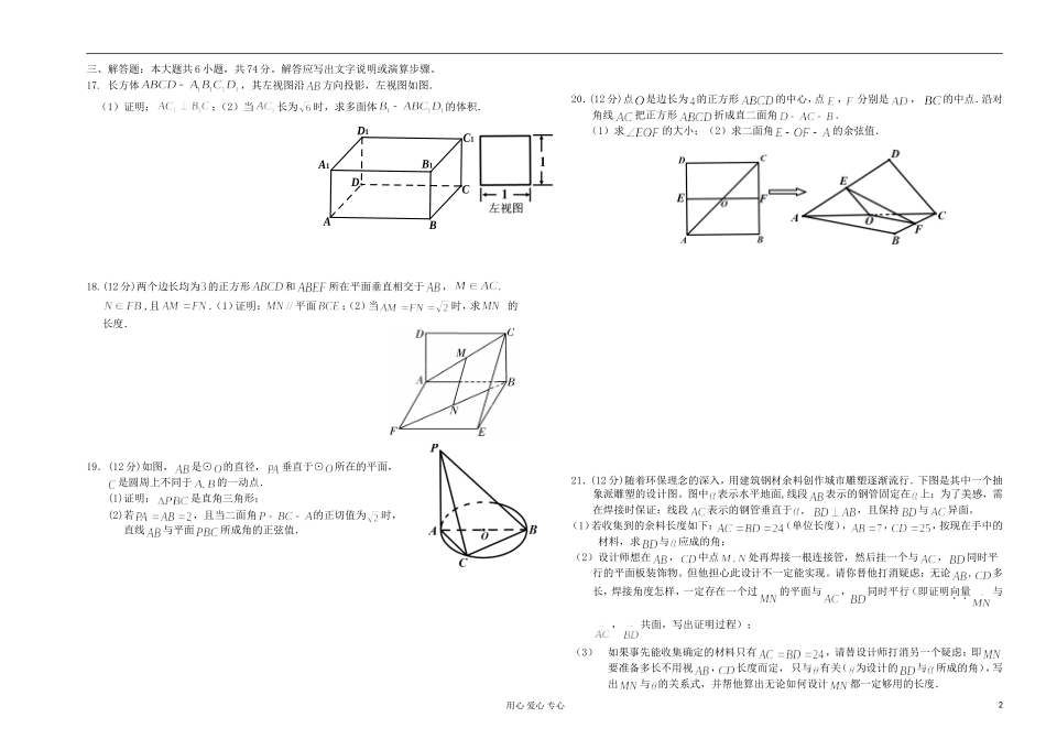 四川省成都市2012-2013学年高二数学上学期期中考试试题-理-新人教A版_第2页