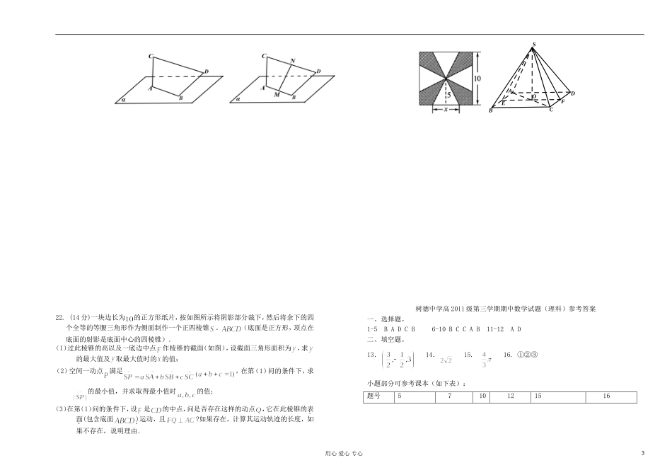 四川省成都市2012-2013学年高二数学上学期期中考试试题-理-新人教A版_第3页