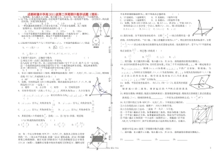 四川省成都市2012-2013学年高二数学上学期期中考试试题-理-新人教A版