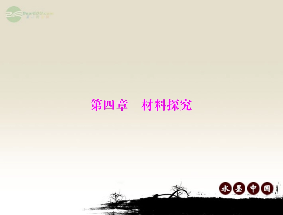 《金牌学案风向标》广东省2012年中考语文总复习-第一部分-第四章-材料探究课件-人教新课标版_第1页
