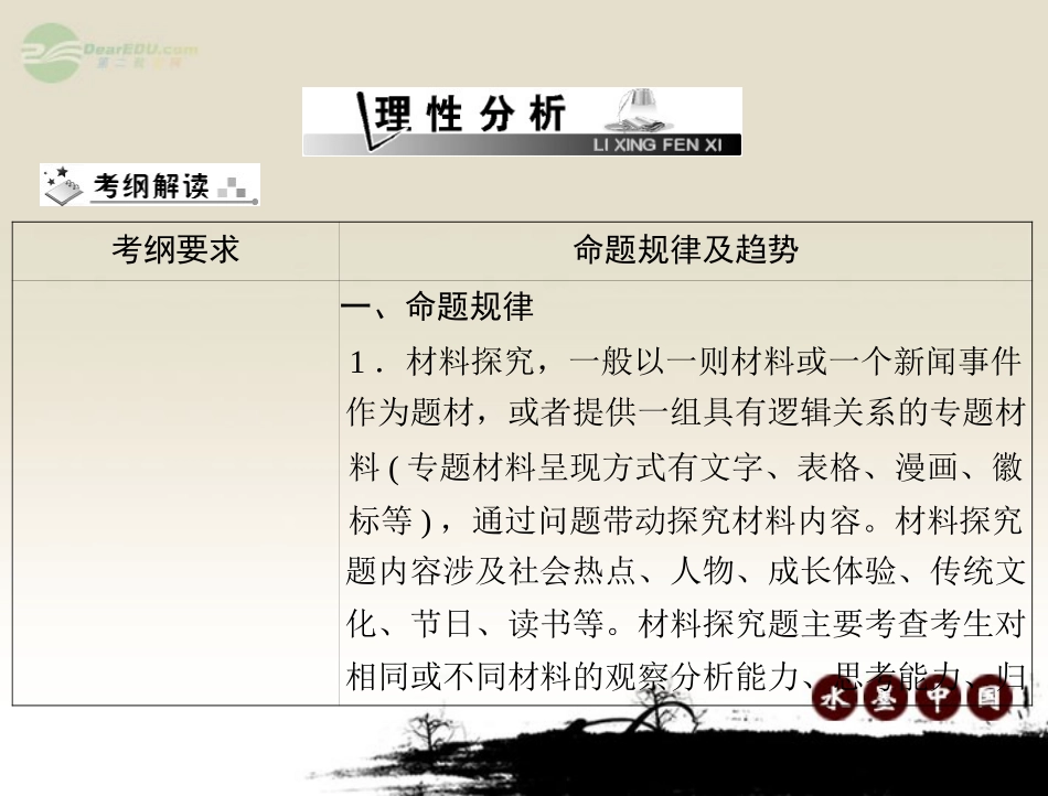 《金牌学案风向标》广东省2012年中考语文总复习-第一部分-第四章-材料探究课件-人教新课标版_第2页