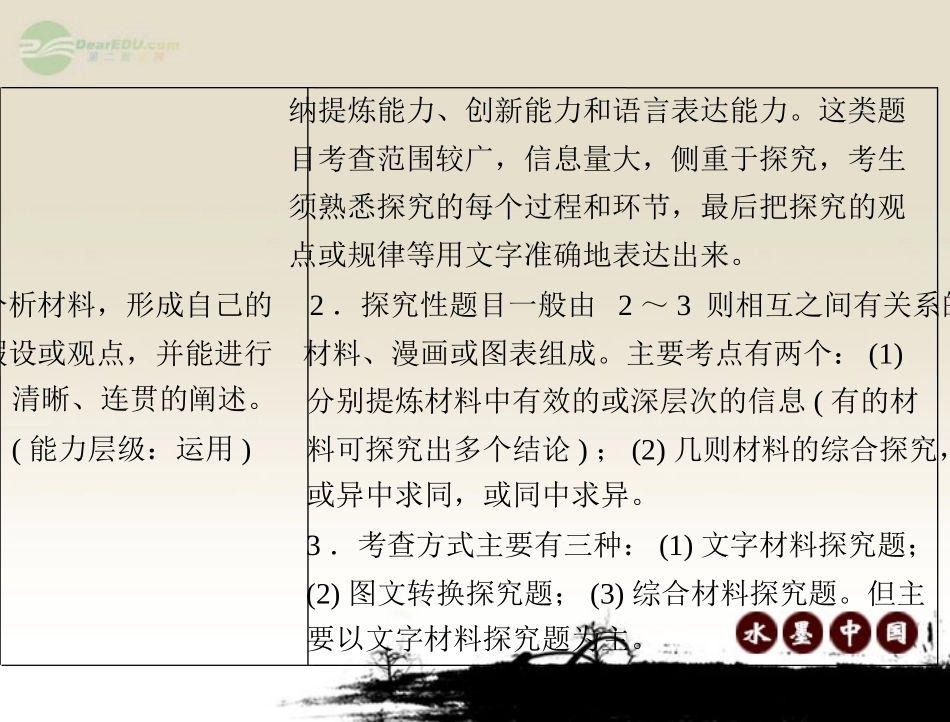 《金牌学案风向标》广东省2012年中考语文总复习-第一部分-第四章-材料探究课件-人教新课标版_第3页