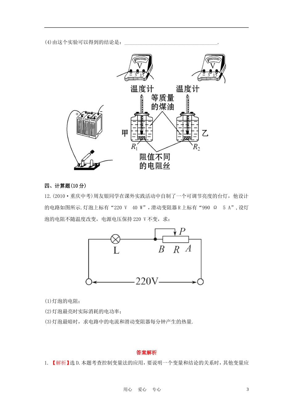 八年级物理下册-第八章电功率四电与热智能提升作业-人教新课标版_第3页